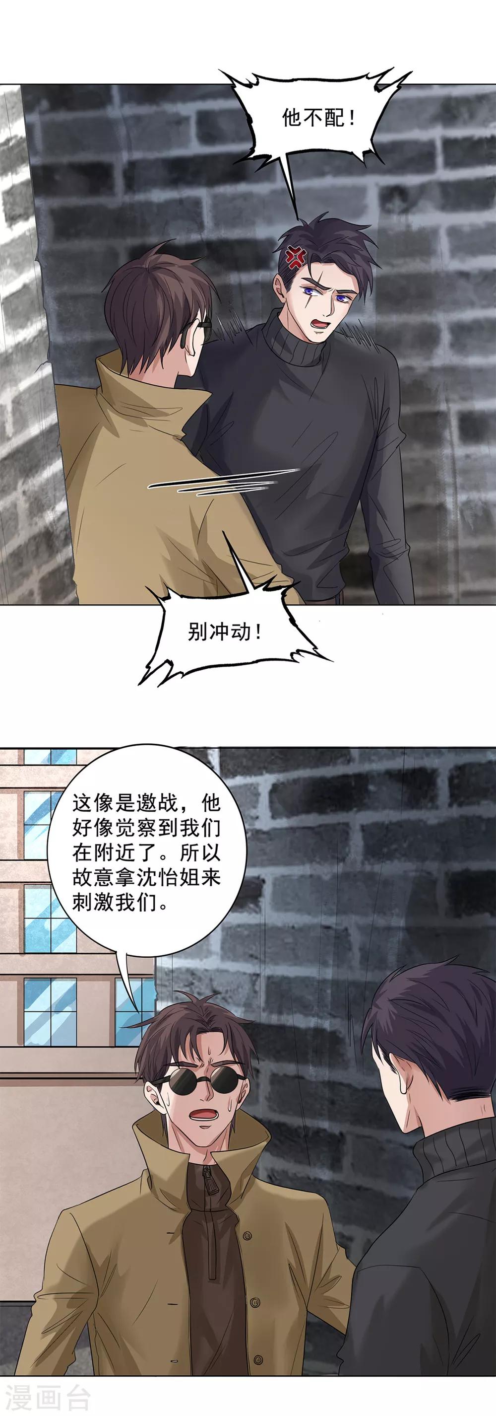 《谁是大英雄》第31话 第21页
