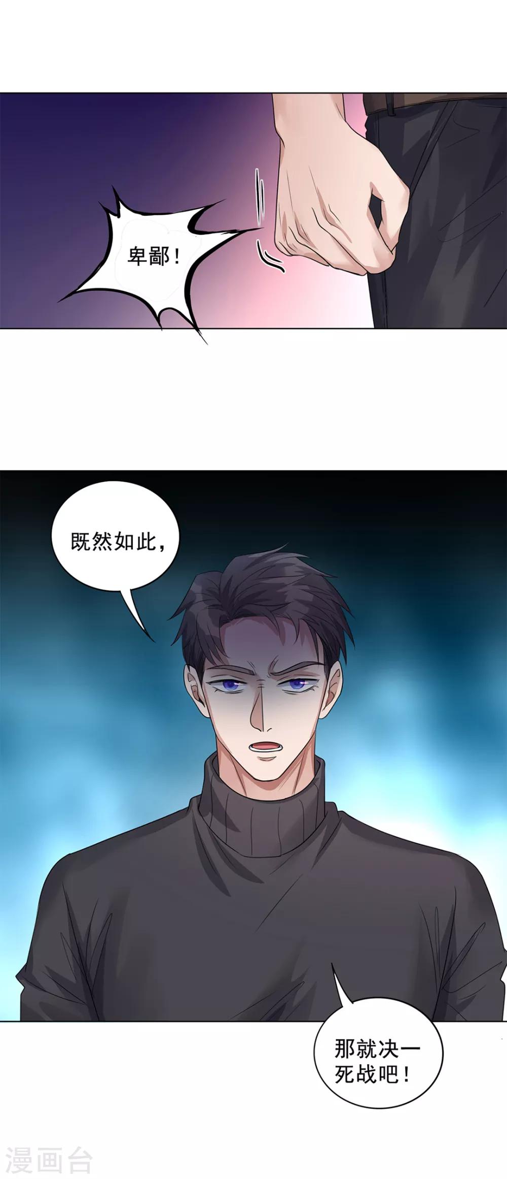 《谁是大英雄》第31话 第22页