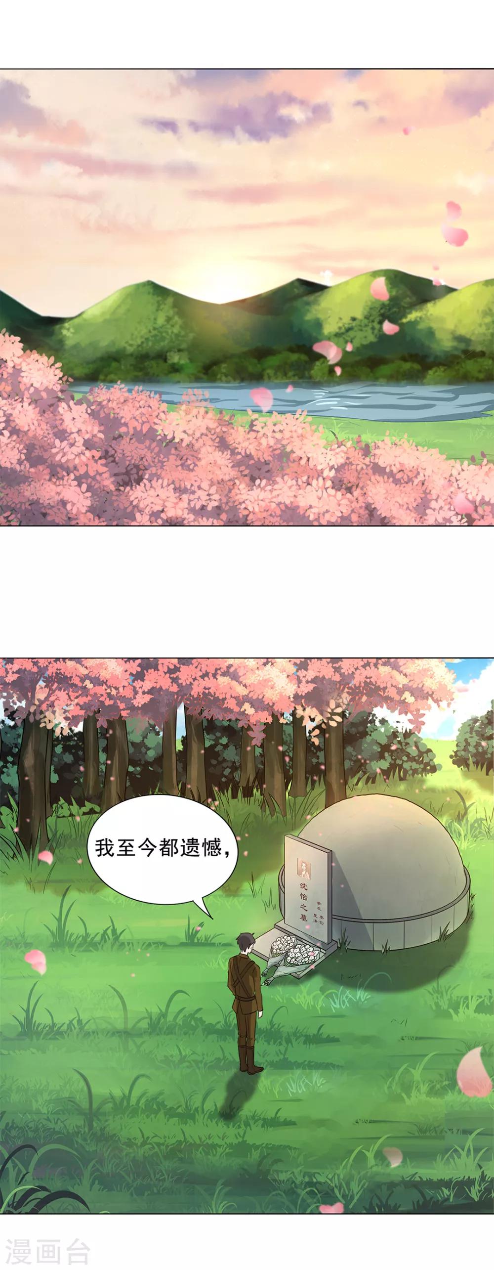 《谁是大英雄》第31话 第23页