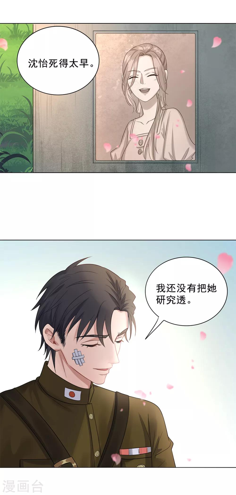 《谁是大英雄》第31话 第24页