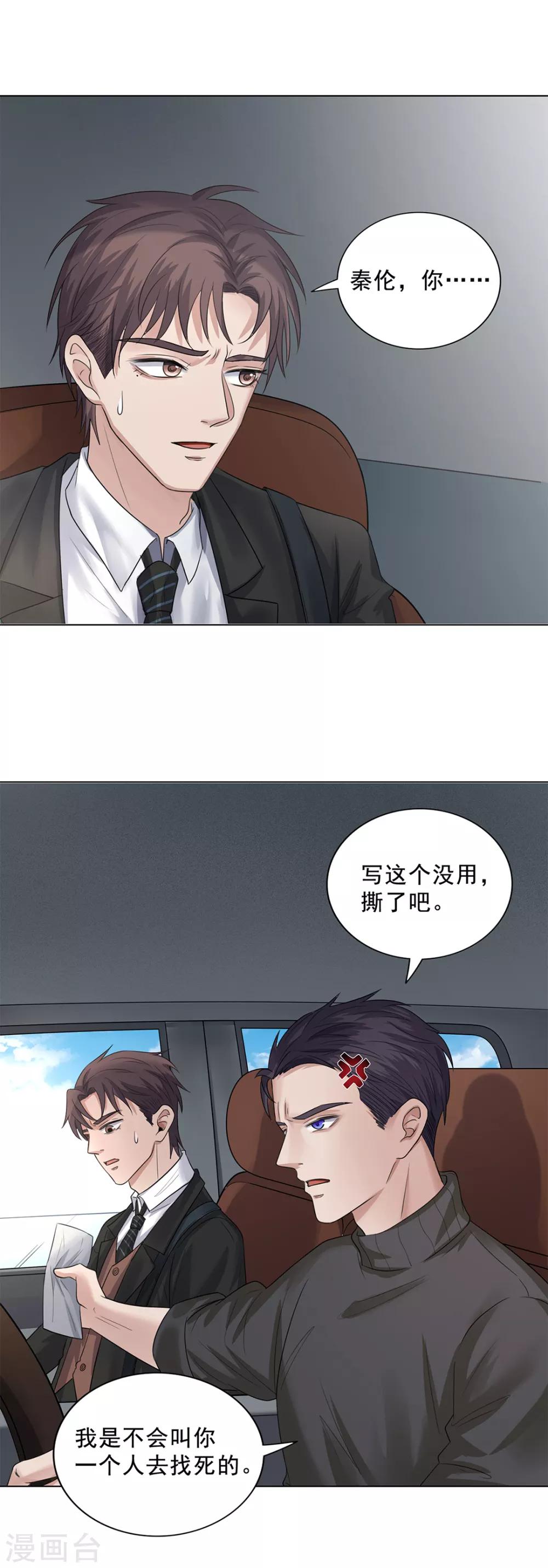 《谁是大英雄》第31话 第4页