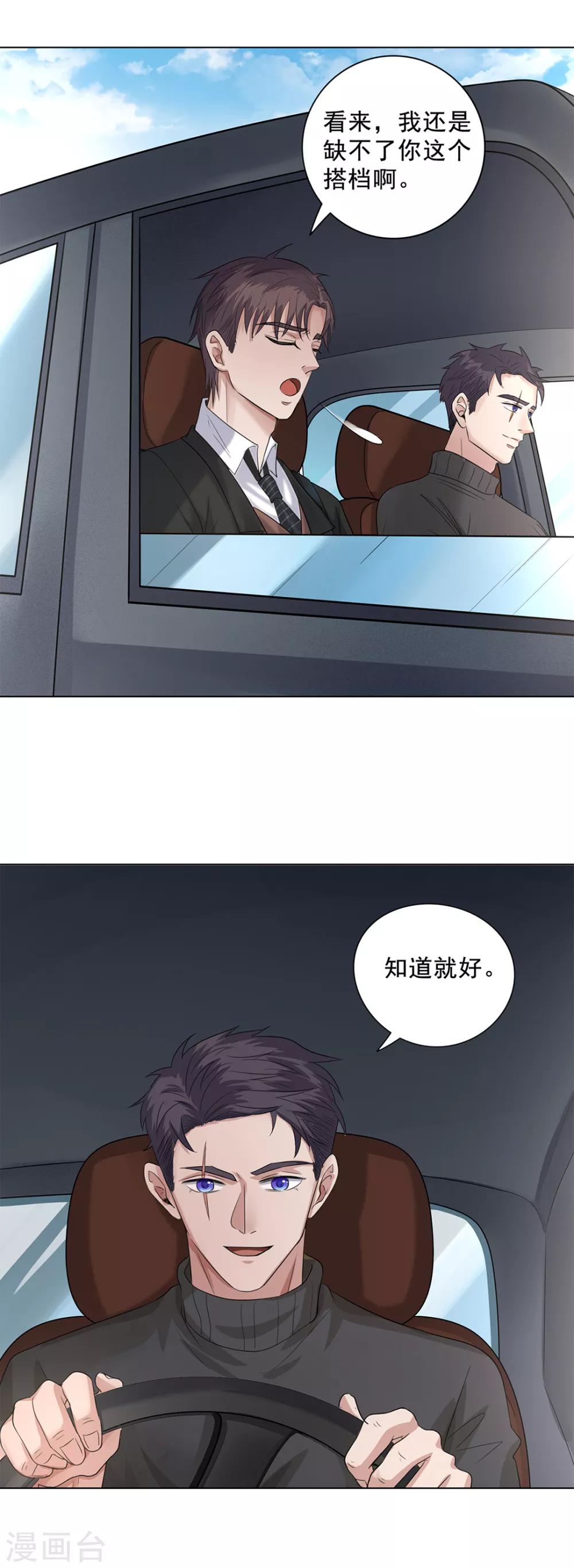 《谁是大英雄》第31话 第5页
