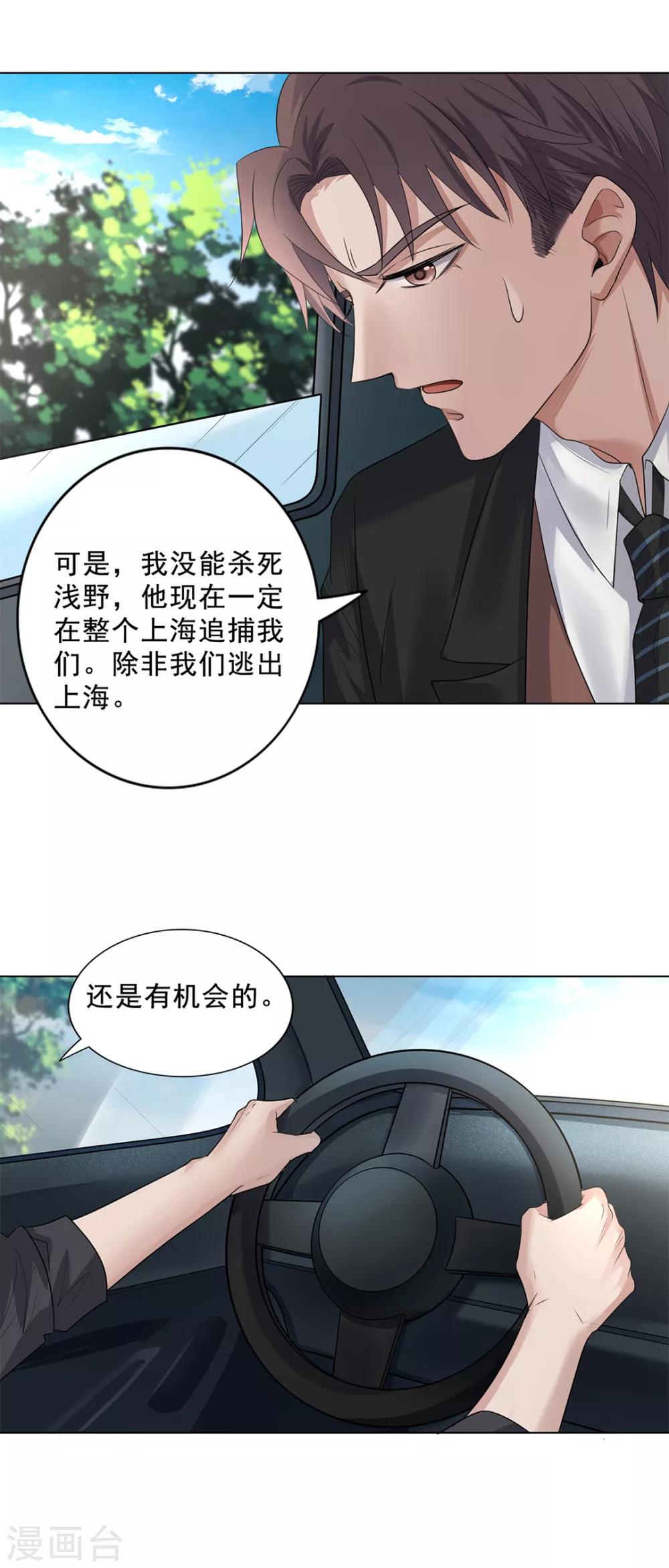 《谁是大英雄》第31话 第6页