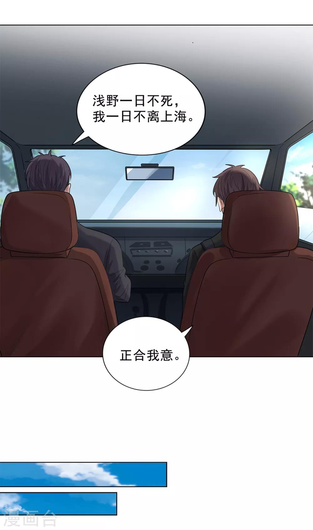 《谁是大英雄》第31话 第7页