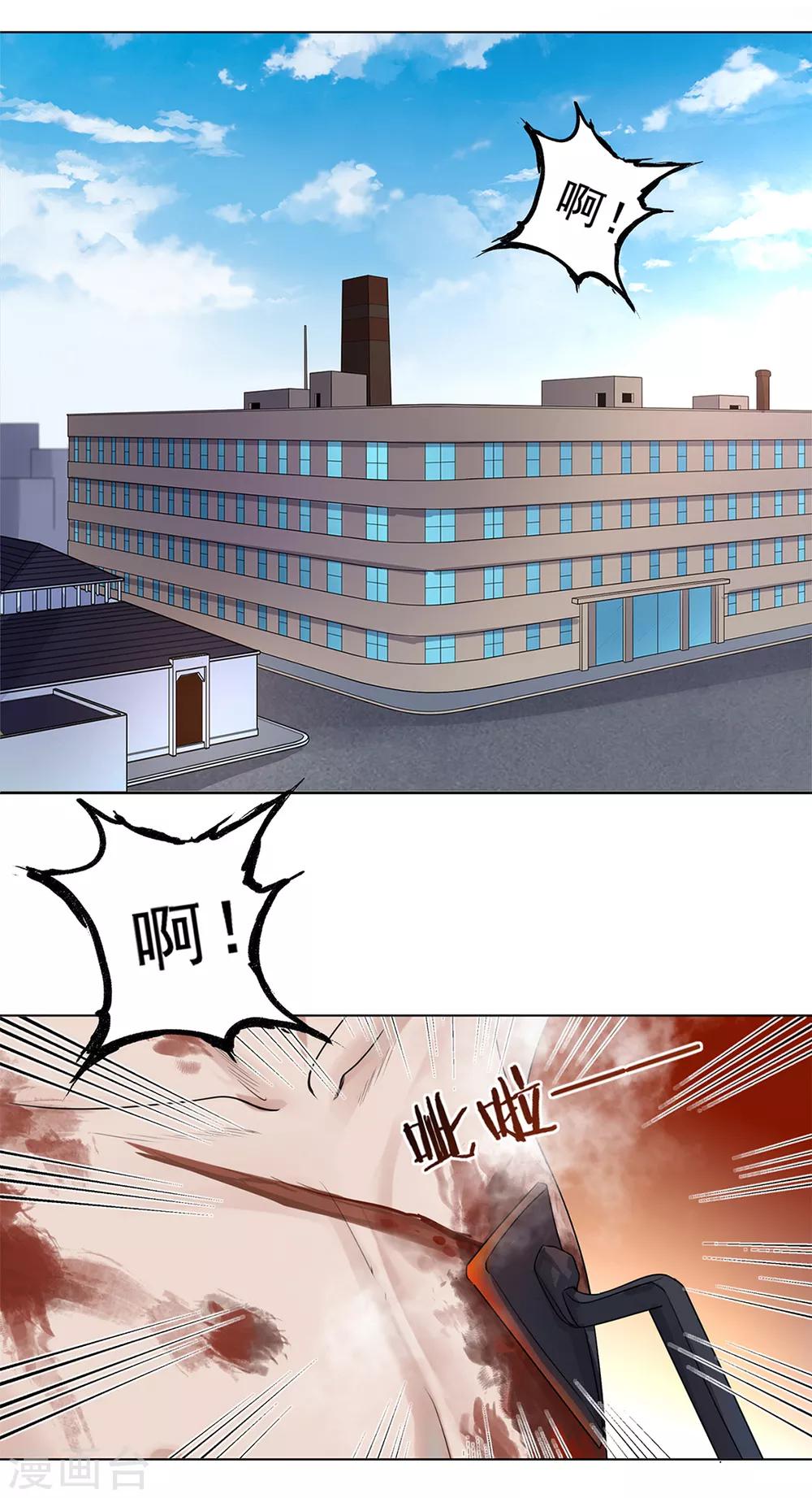 《谁是大英雄》第31话 第8页
