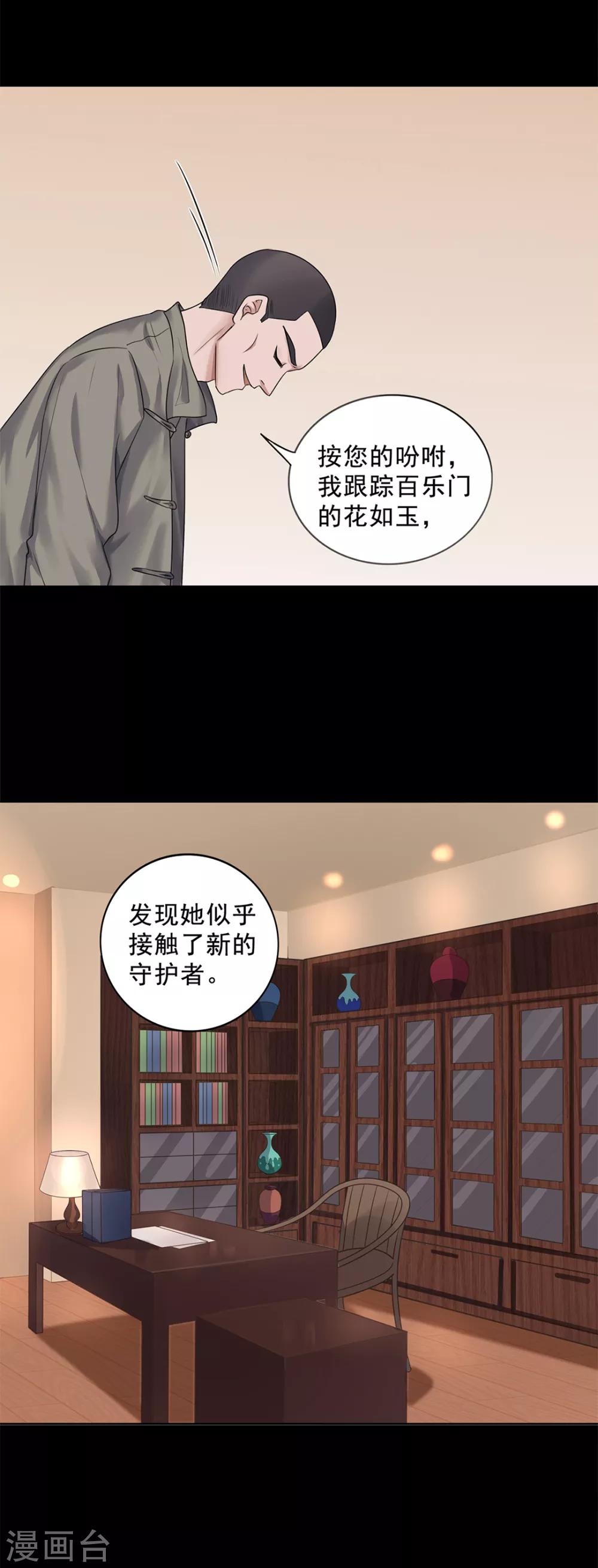 《谁是大英雄》第28话 第10页
