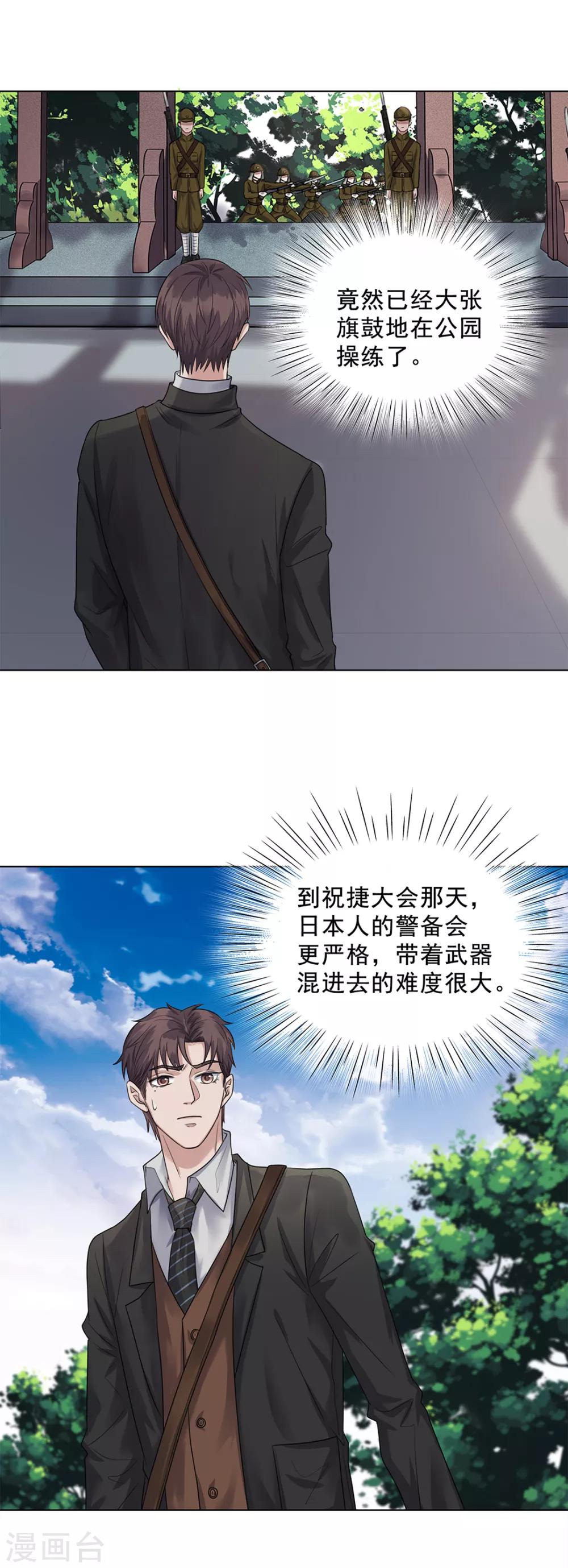 《谁是大英雄》第28话 第13页
