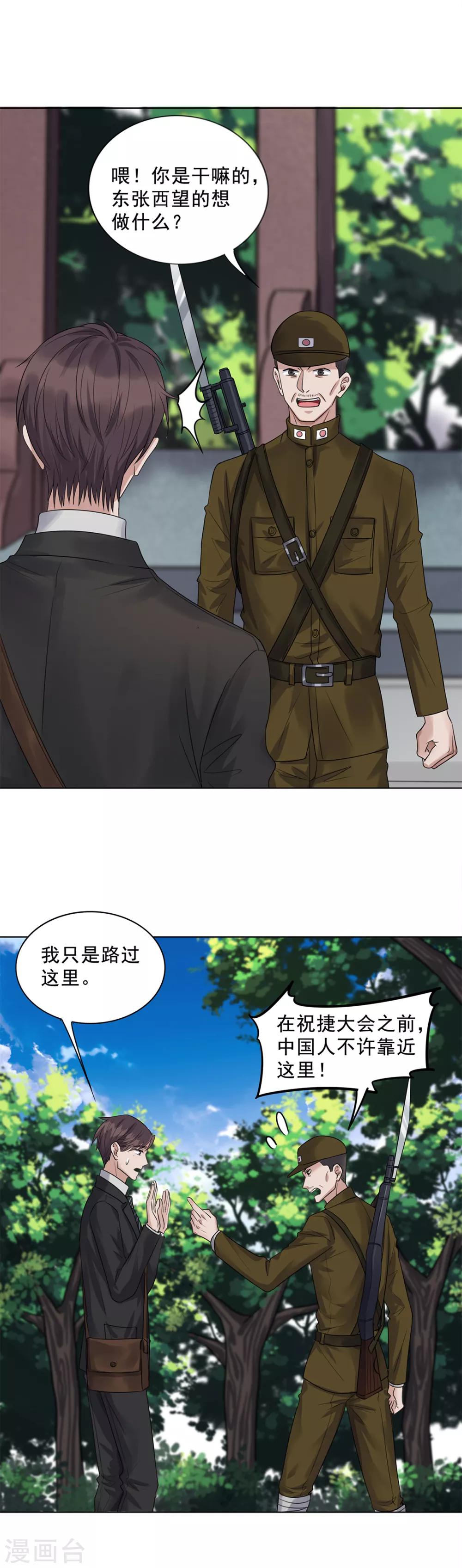 《谁是大英雄》第28话 第14页