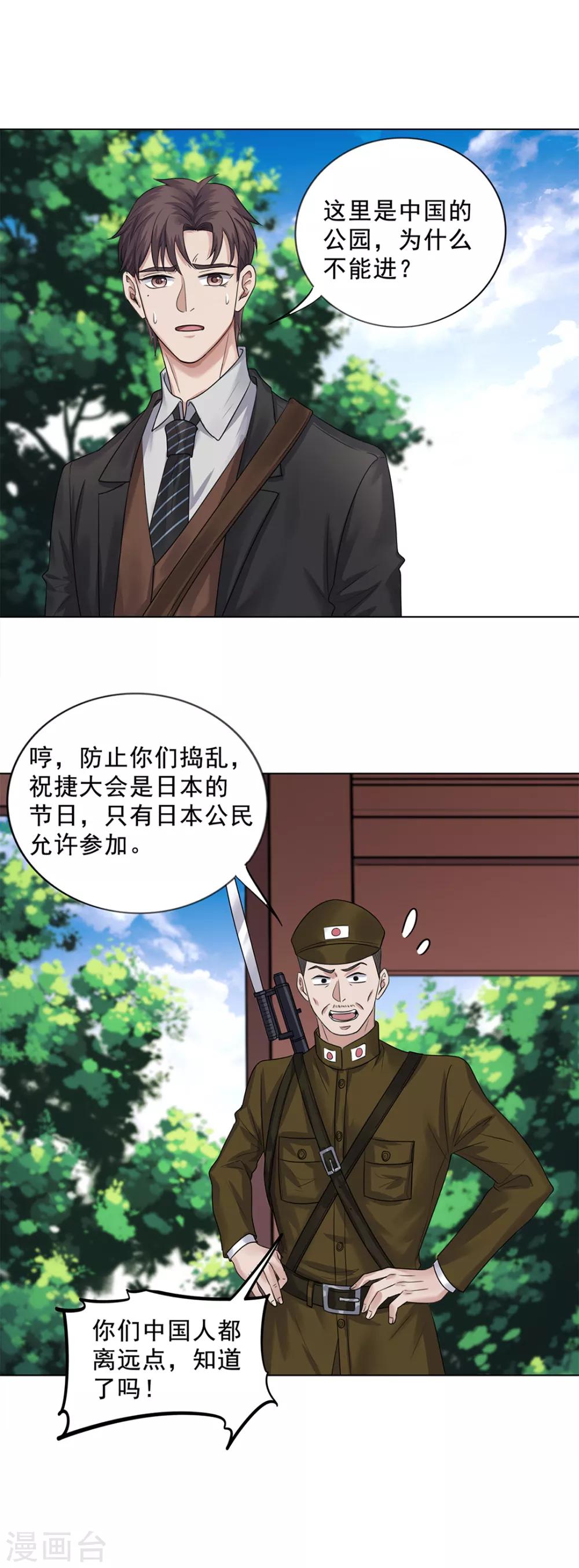 《谁是大英雄》第28话 第15页