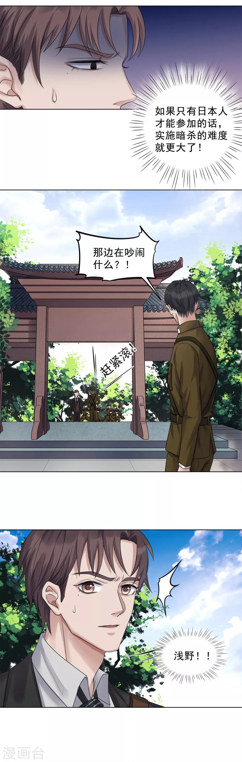 《谁是大英雄》第28话 第16页