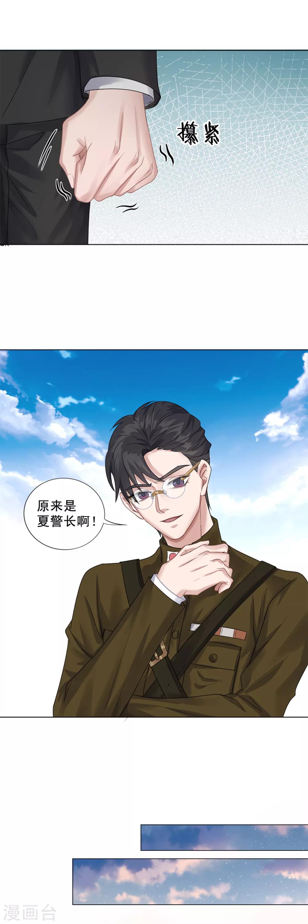 《谁是大英雄》第28话 第17页