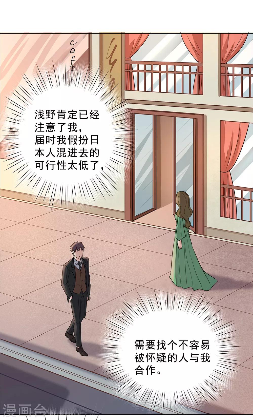 《谁是大英雄》第28话 第19页