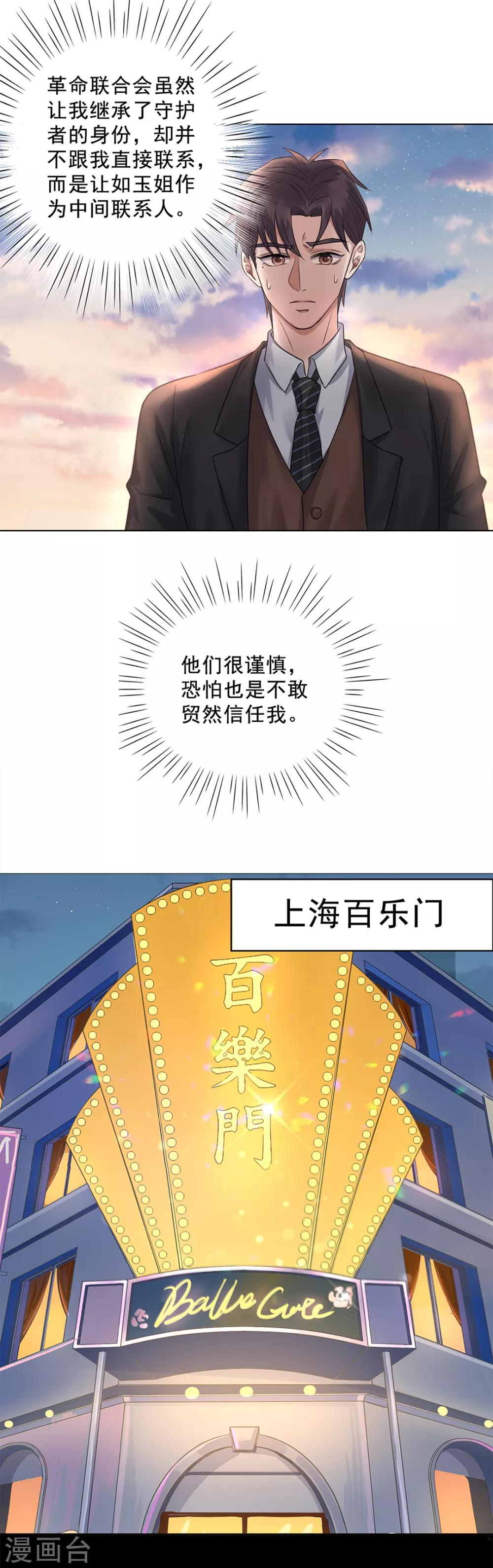 《谁是大英雄》第28话 第20页