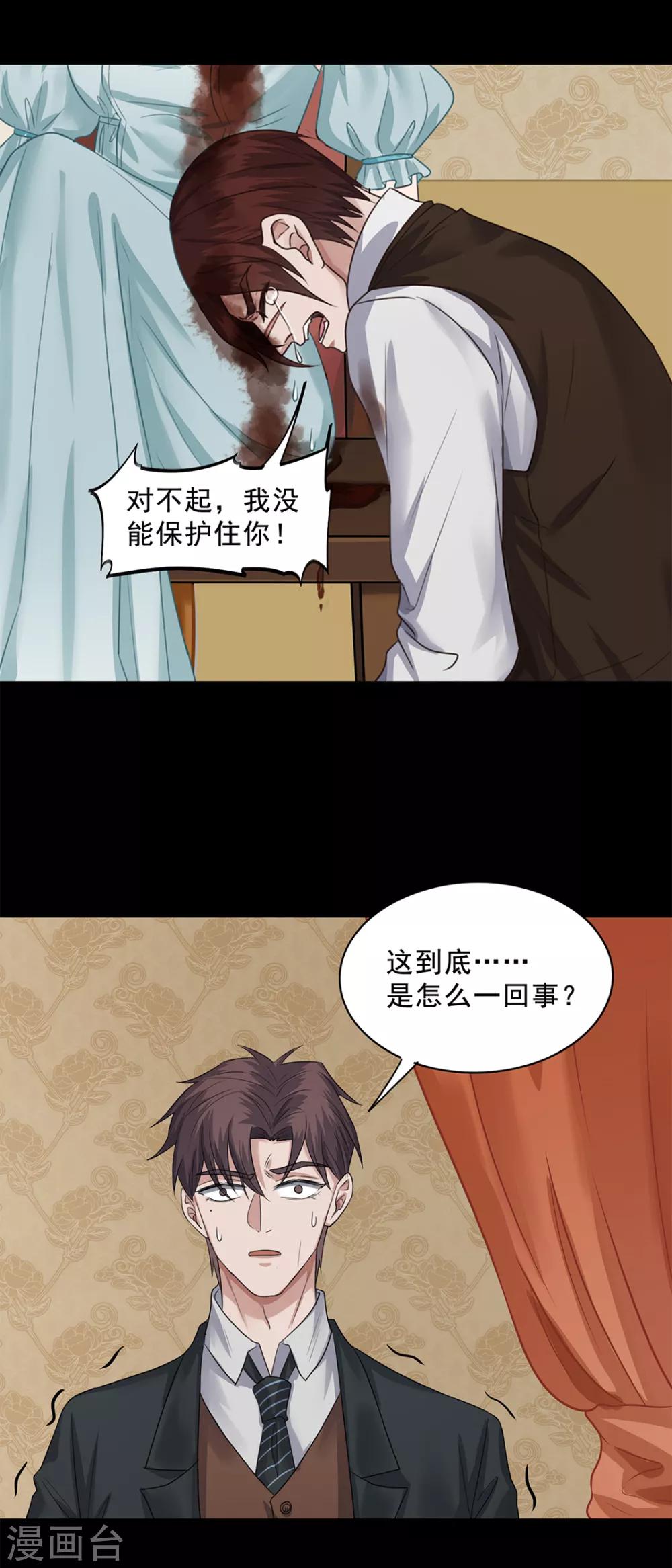 《谁是大英雄》第28话 第23页