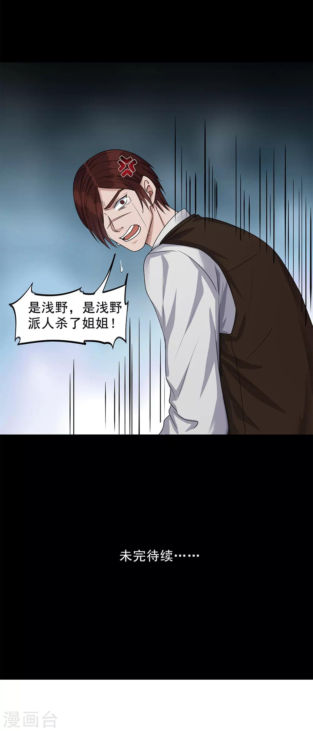 《谁是大英雄》第28话 第24页