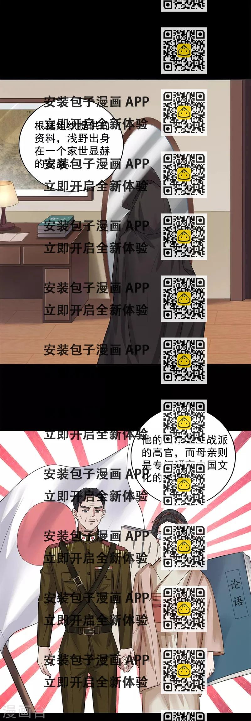 《谁是大英雄》第28话 第2页
