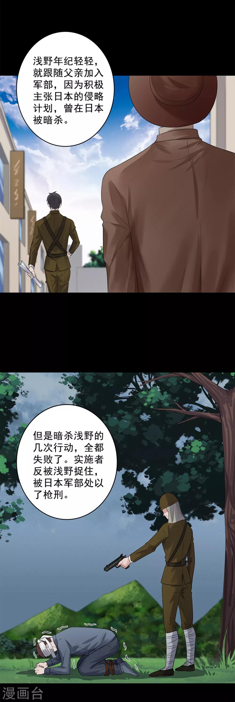 《谁是大英雄》第28话 第3页