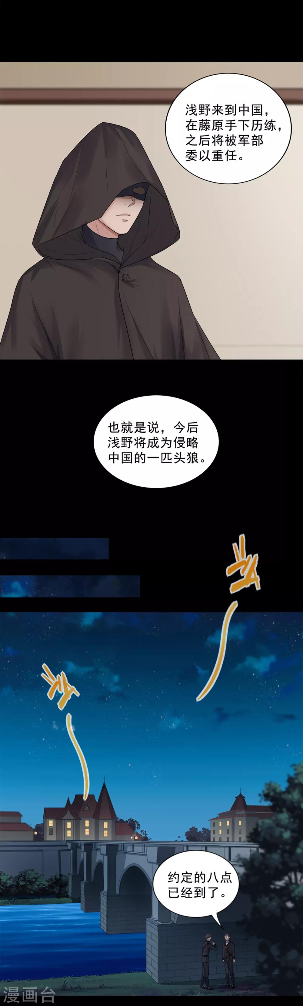 《谁是大英雄》第28话 第4页