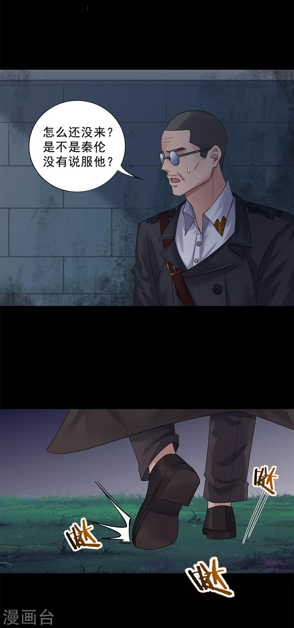 《谁是大英雄》第28话 第5页