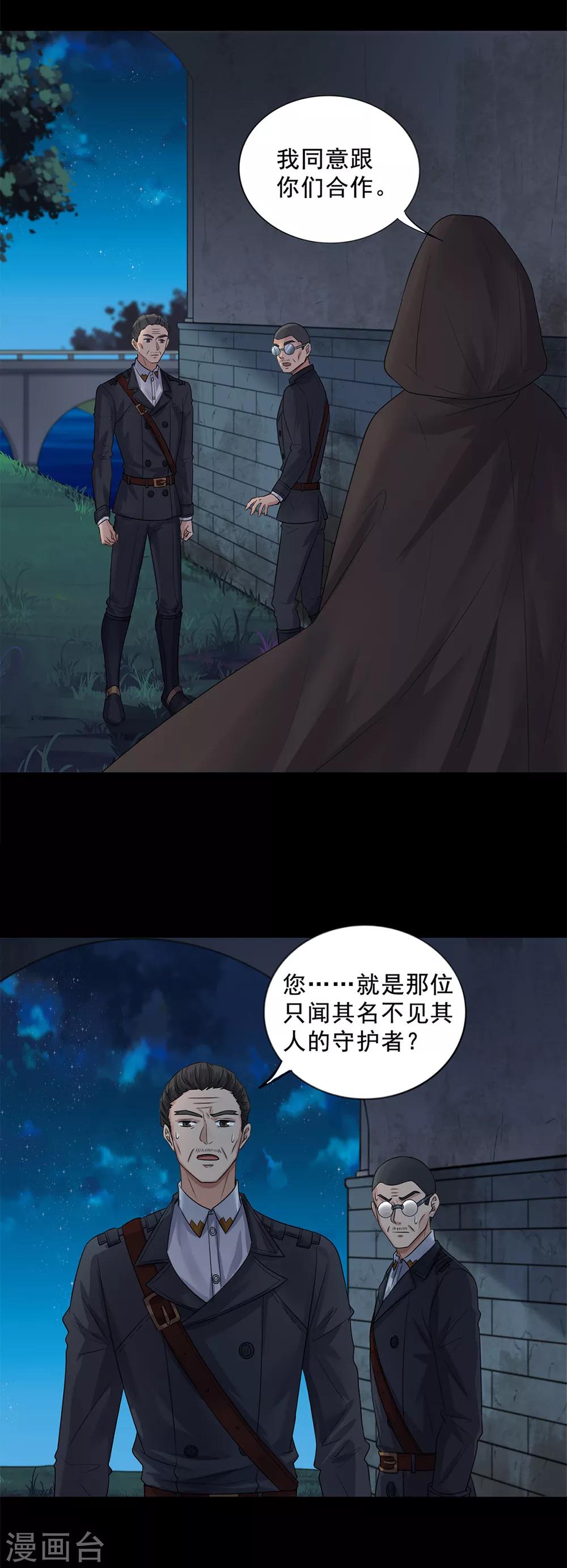 《谁是大英雄》第28话 第6页
