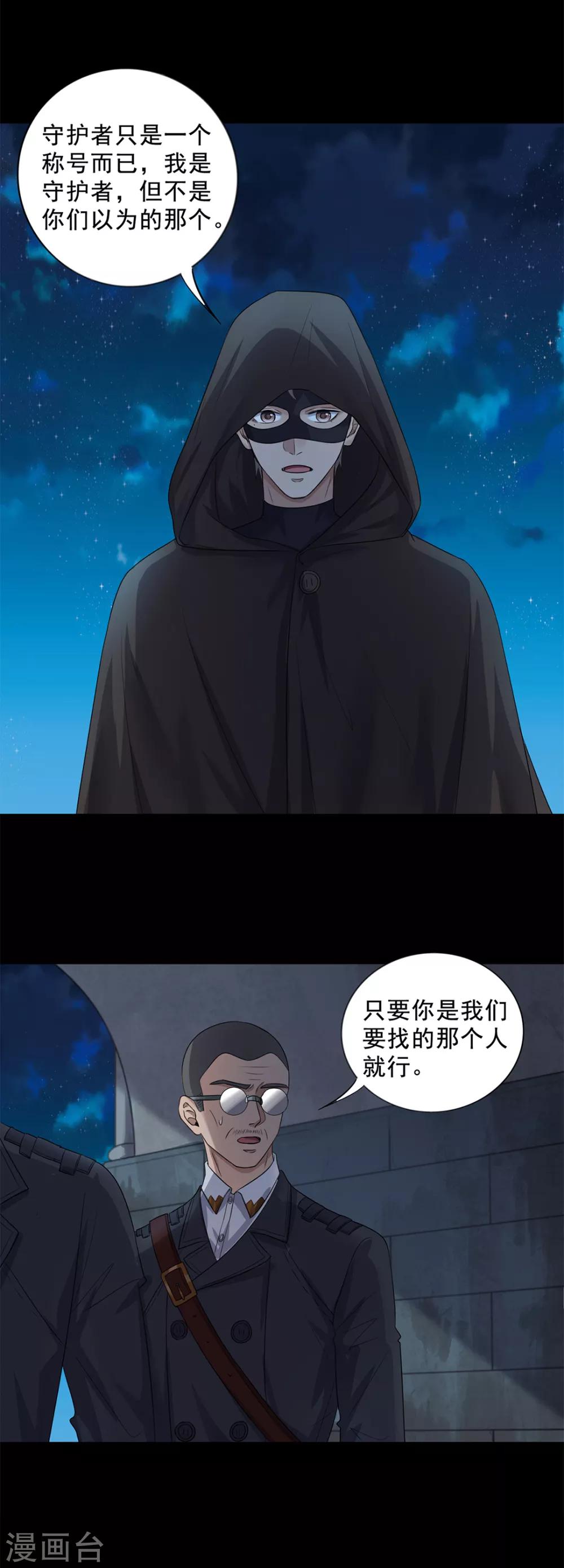 《谁是大英雄》第28话 第7页