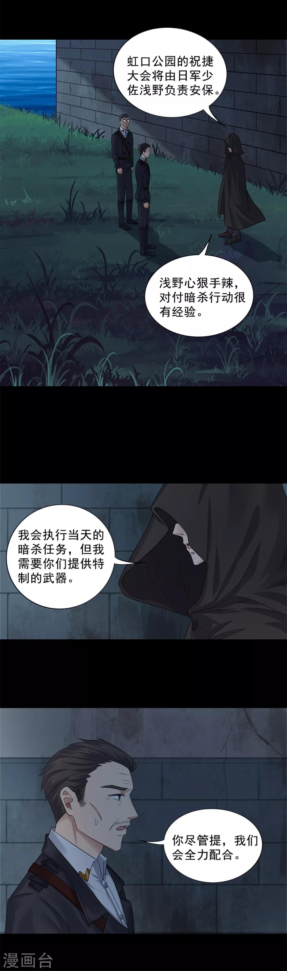 《谁是大英雄》第28话 第8页