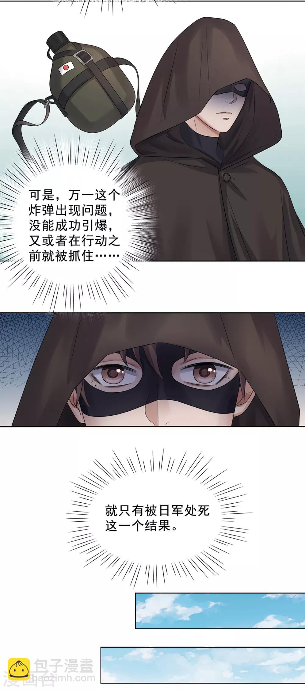 《谁是大英雄》第29话 第10页