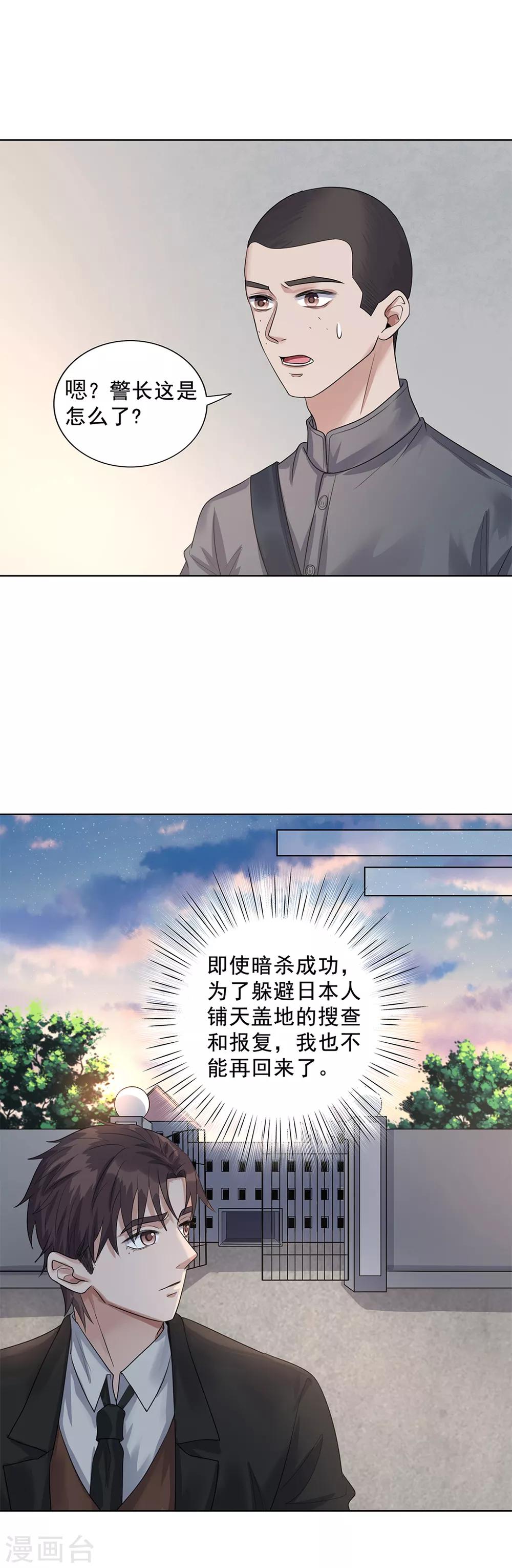 《谁是大英雄》第29话 第14页