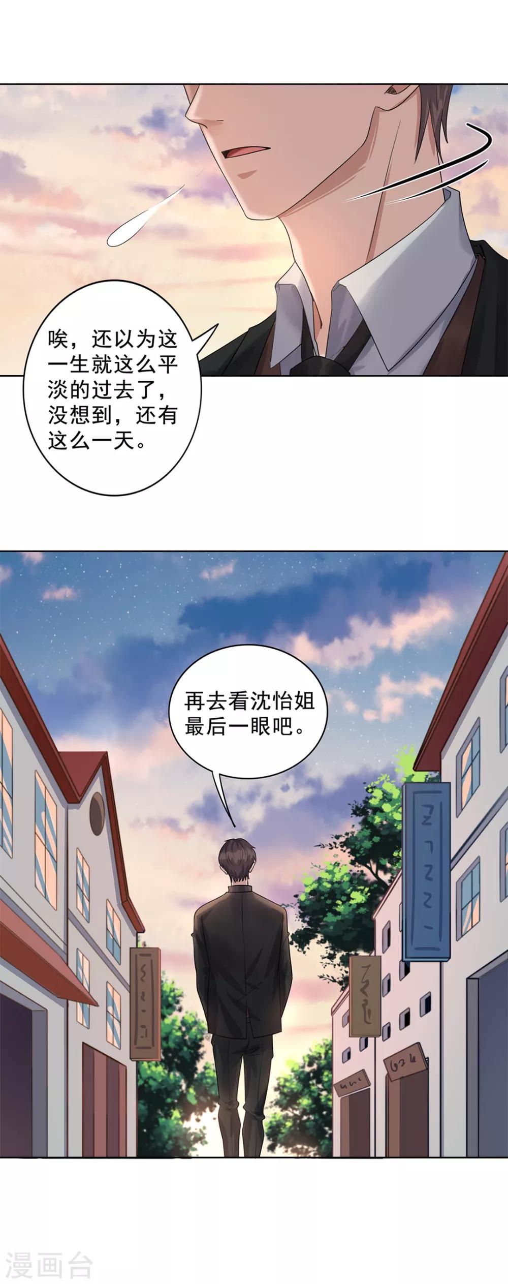 《谁是大英雄》第29话 第15页