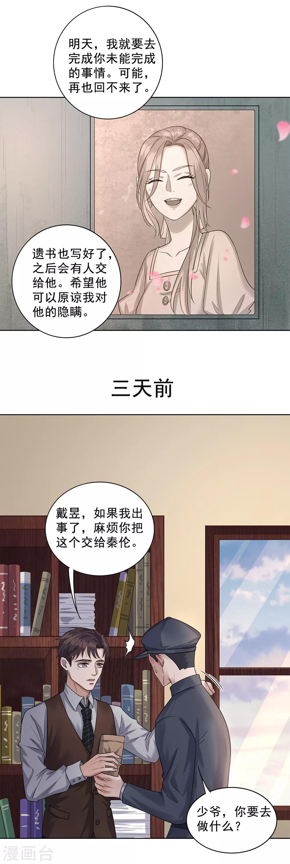 《谁是大英雄》第29话 第18页