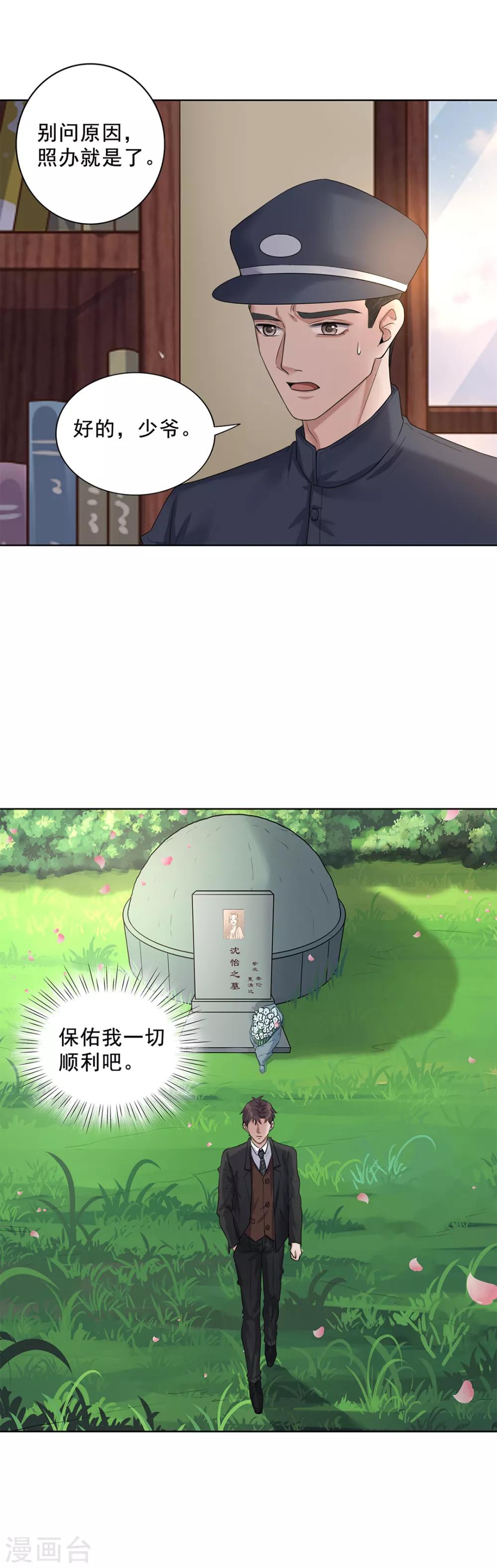《谁是大英雄》第29话 第19页