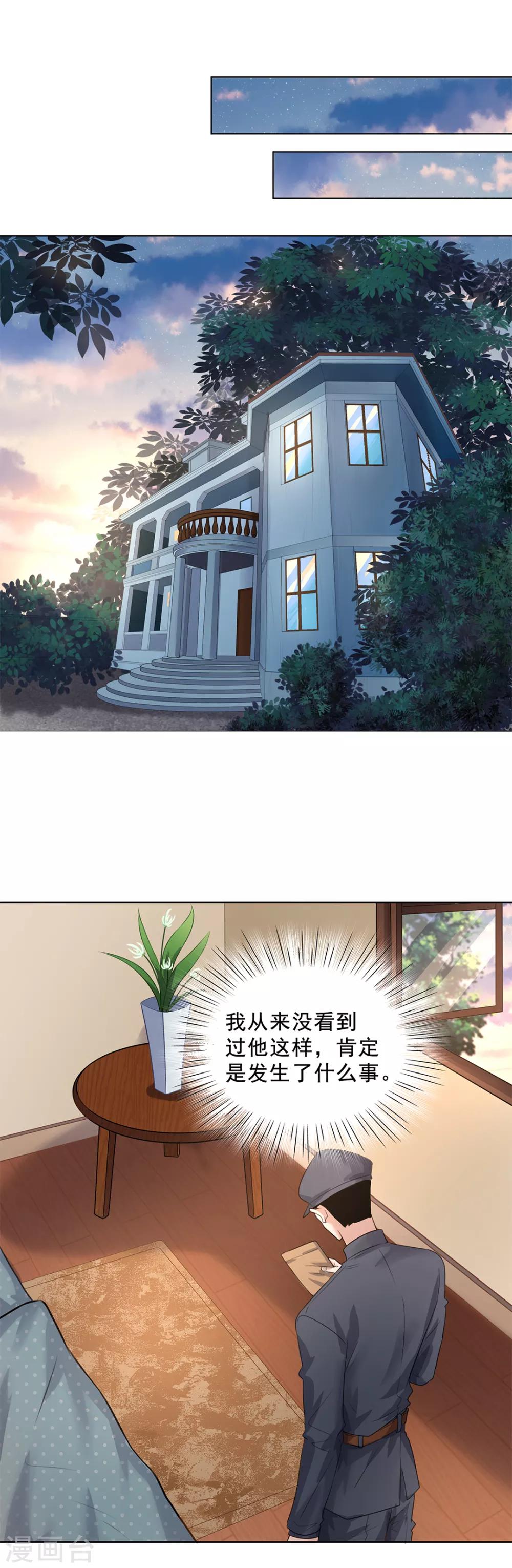 《谁是大英雄》第29话 第20页