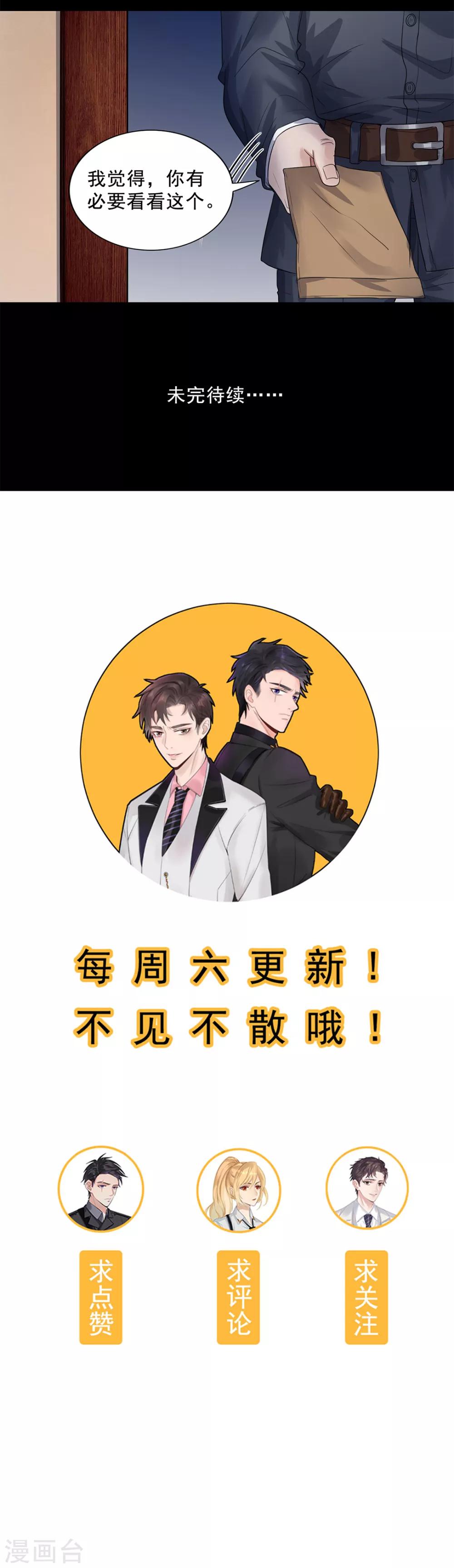 《谁是大英雄》第29话 第23页
