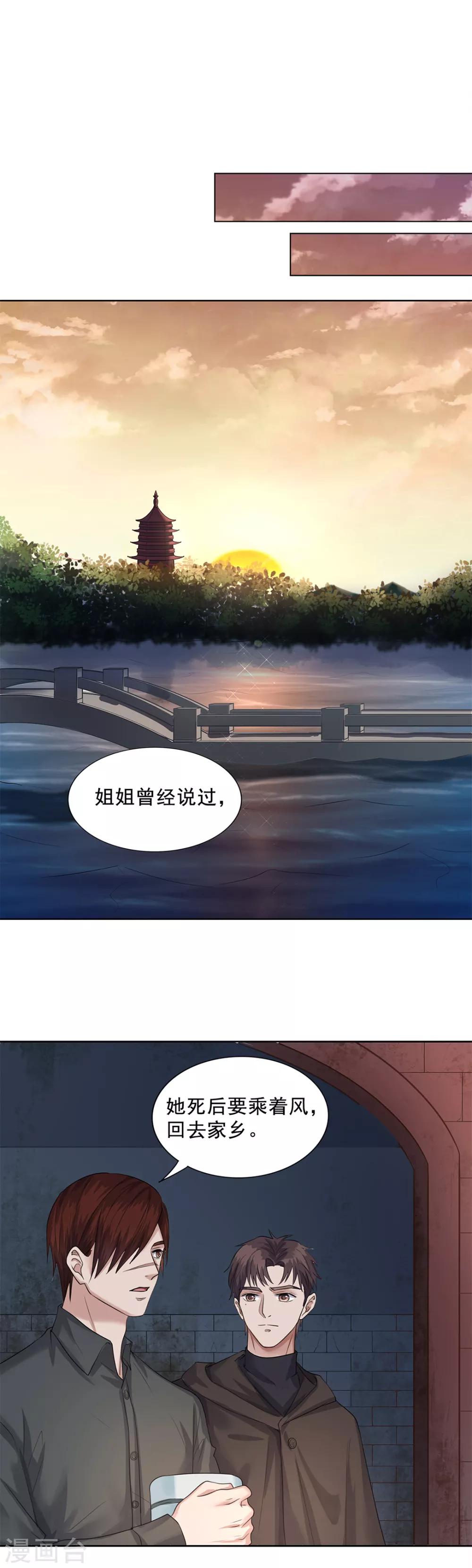 《谁是大英雄》第29话 第5页