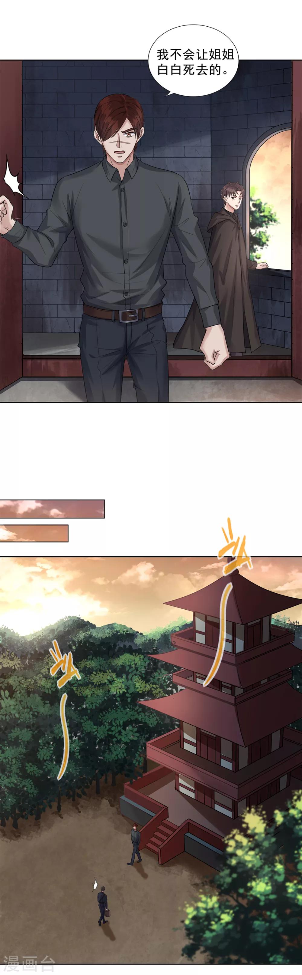 《谁是大英雄》第29话 第7页