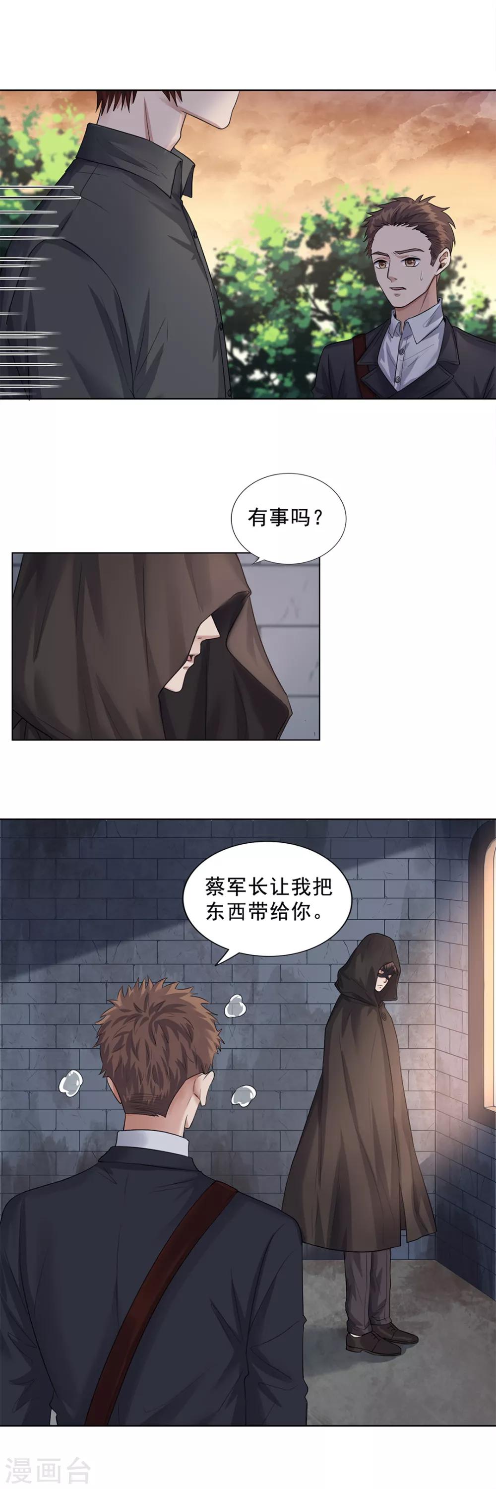 《谁是大英雄》第29话 第8页