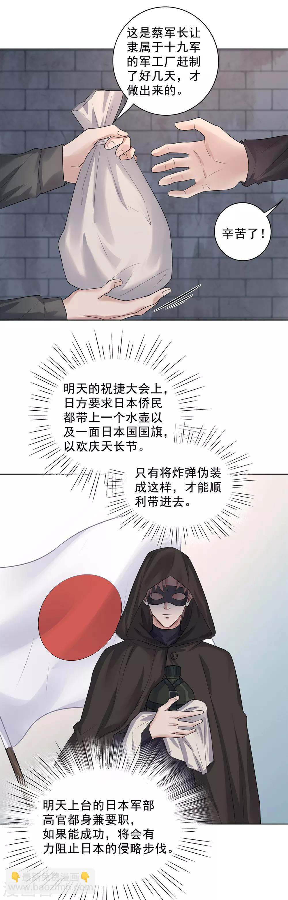《谁是大英雄》第29话 第9页