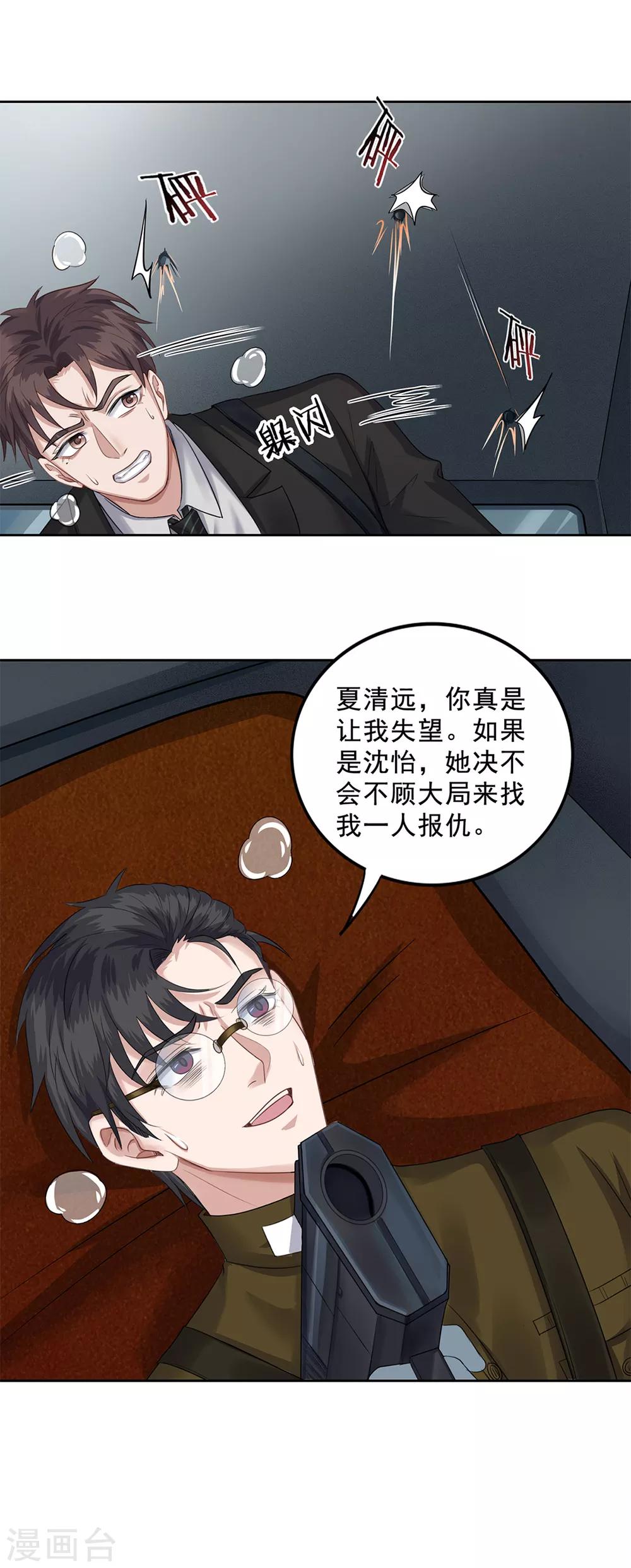 《谁是大英雄》第30话 第18页