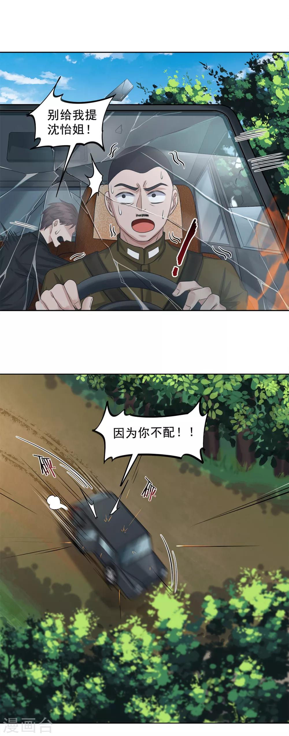 《谁是大英雄》第30话 第19页