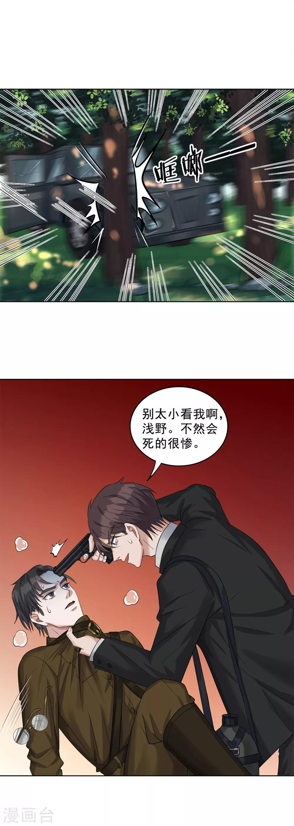 《谁是大英雄》第30话 第20页