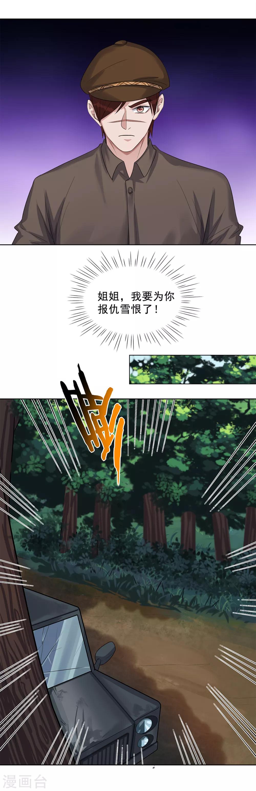 《谁是大英雄》第30话 第22页
