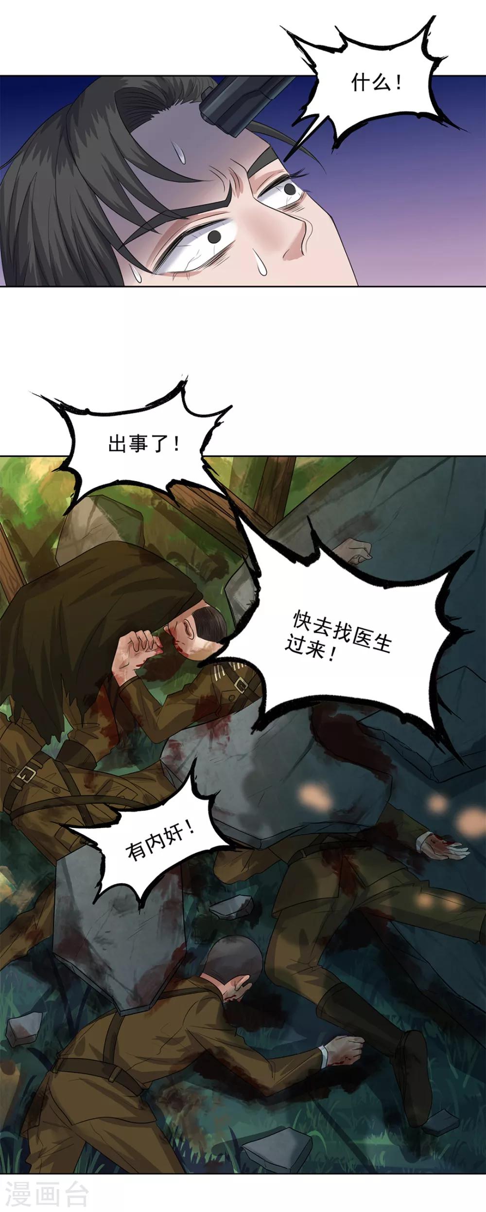 《谁是大英雄》第30话 第23页