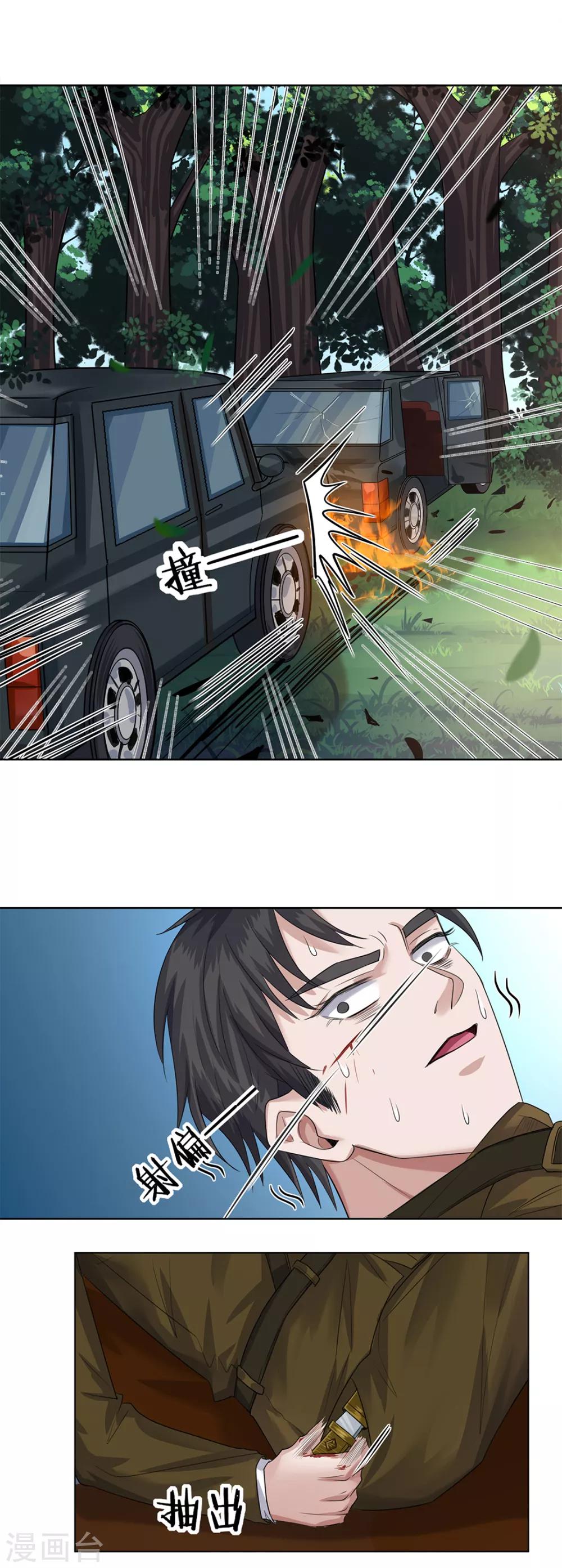 《谁是大英雄》第30话 第25页