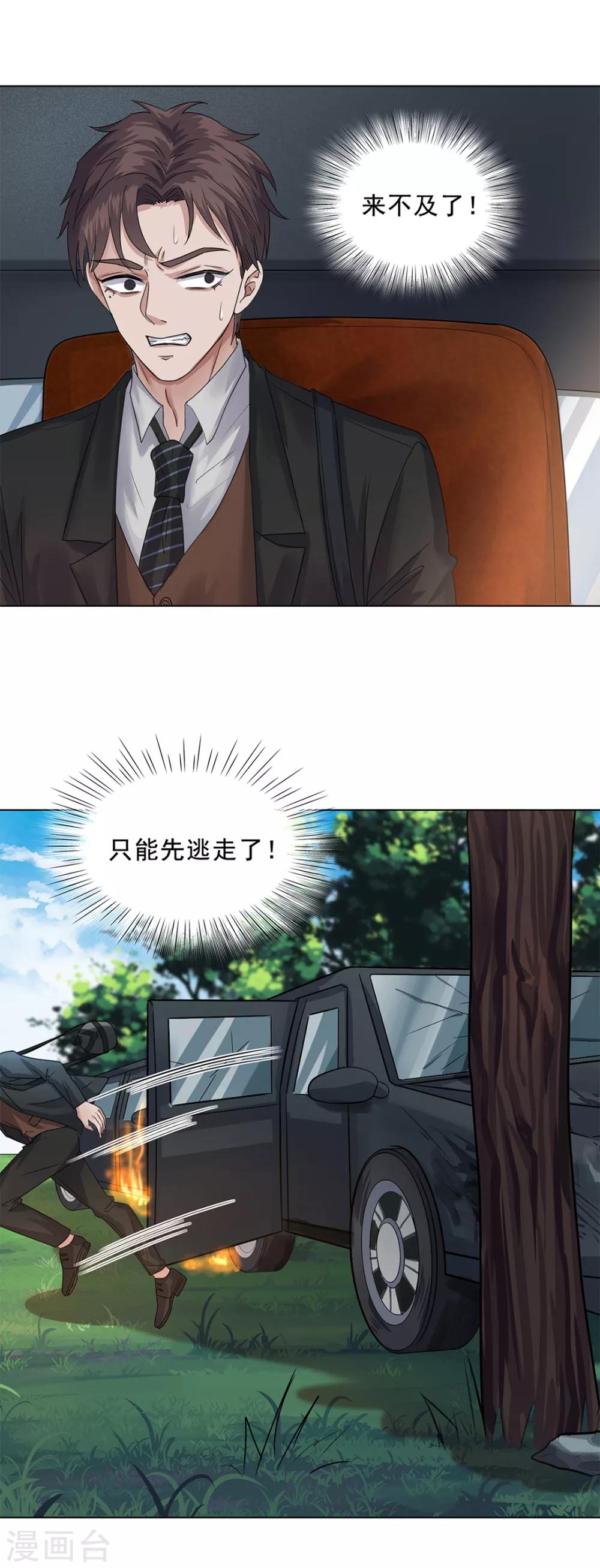 《谁是大英雄》第30话 第27页