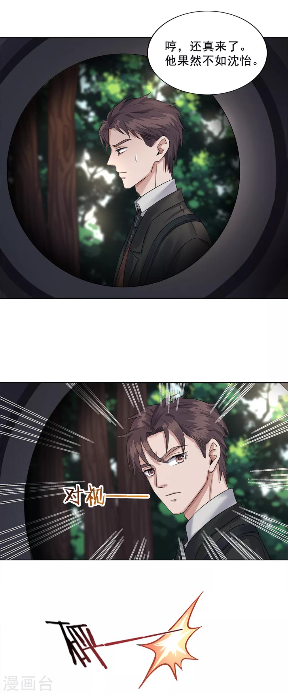 《谁是大英雄》第30话 第9页