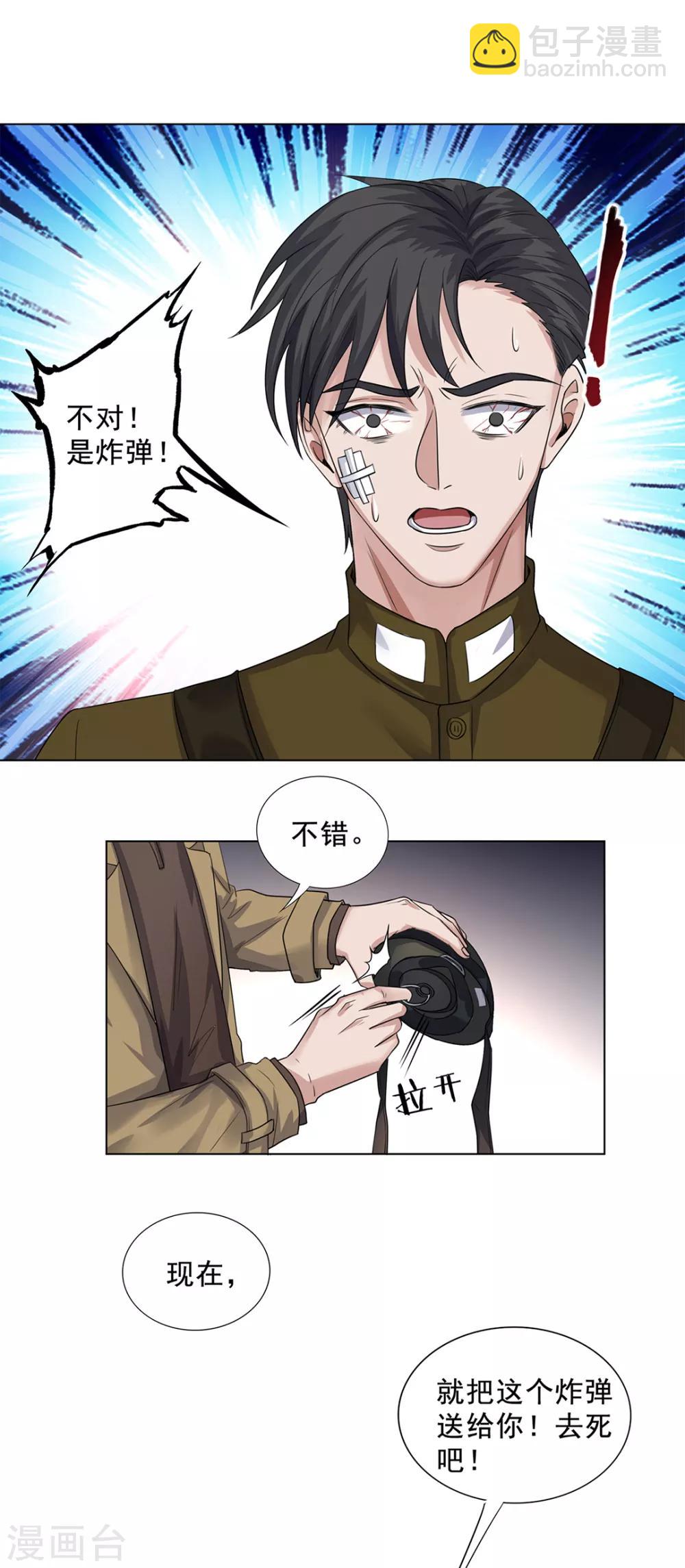 《谁是大英雄》最终话 第11页