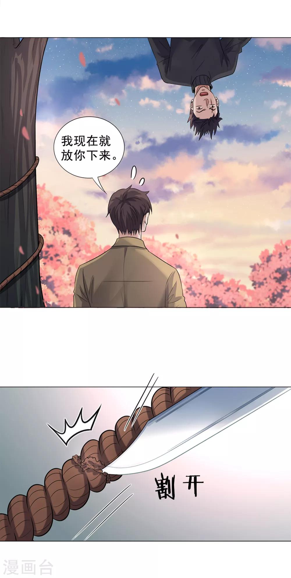 《谁是大英雄》最终话 第14页