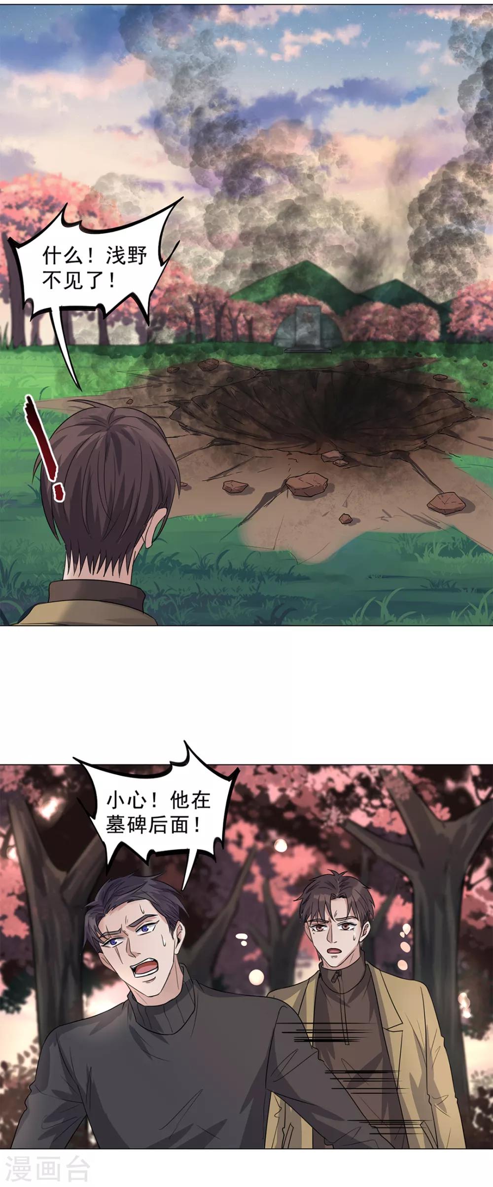 《谁是大英雄》最终话 第16页