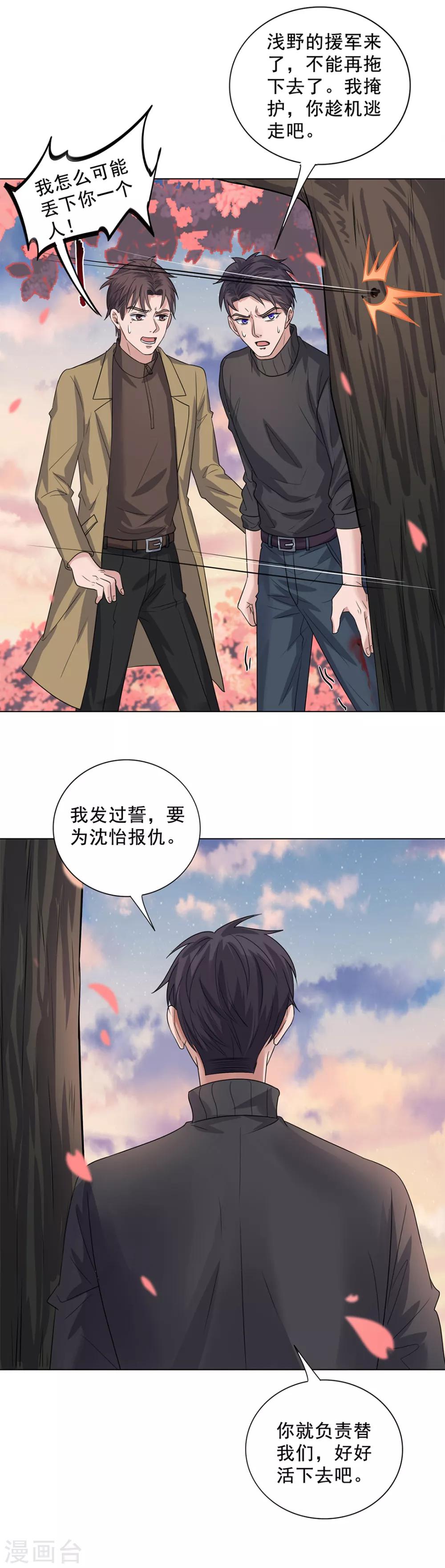 《谁是大英雄》最终话 第19页