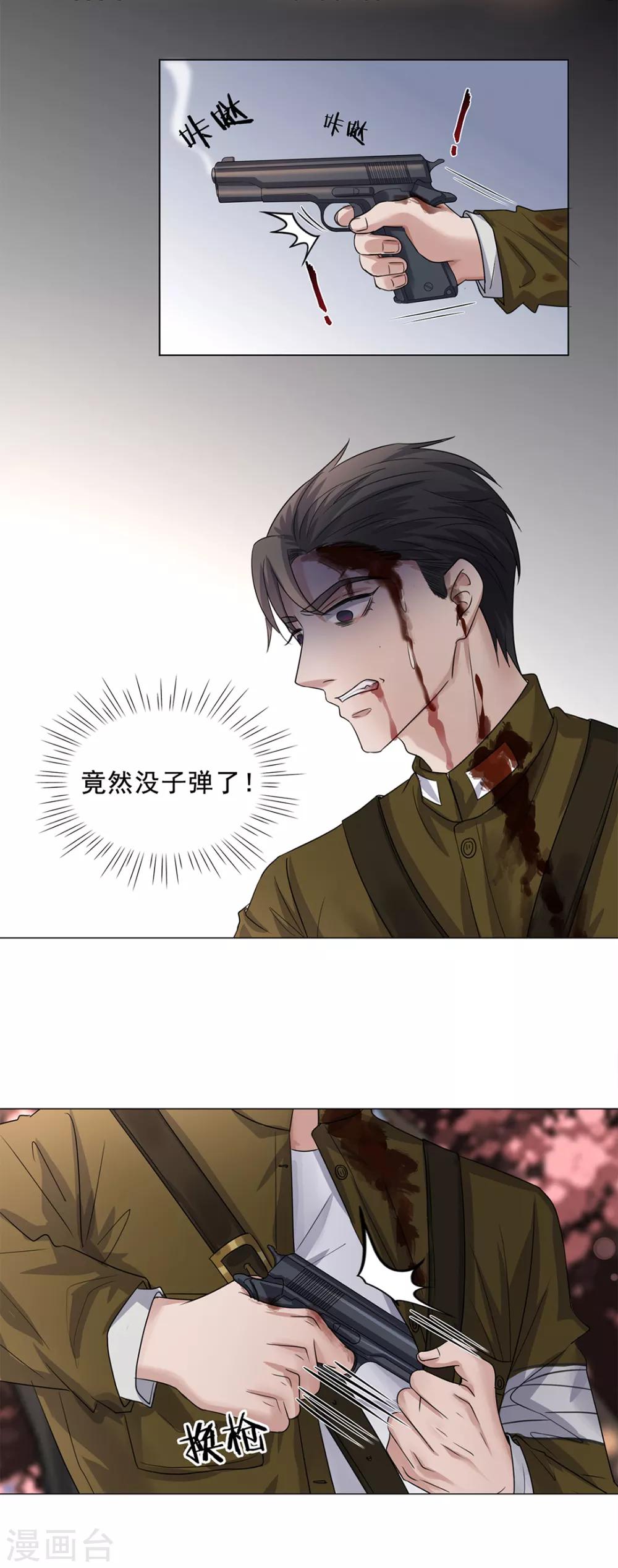 《谁是大英雄》最终话 第22页
